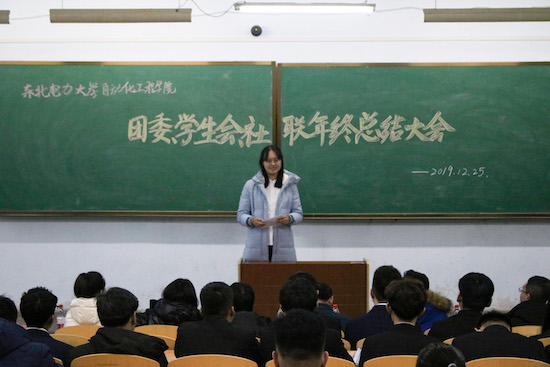 袁伟茹老师简要总结2019年团委、学生会、社联的工作情况