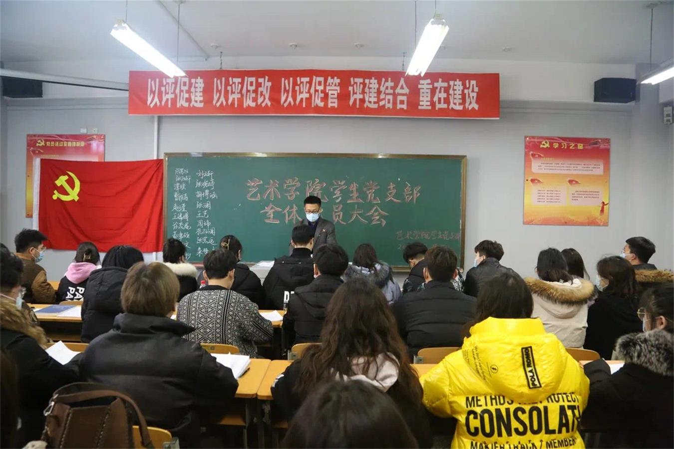 （1）艺术学院学生党支部全体党员大会