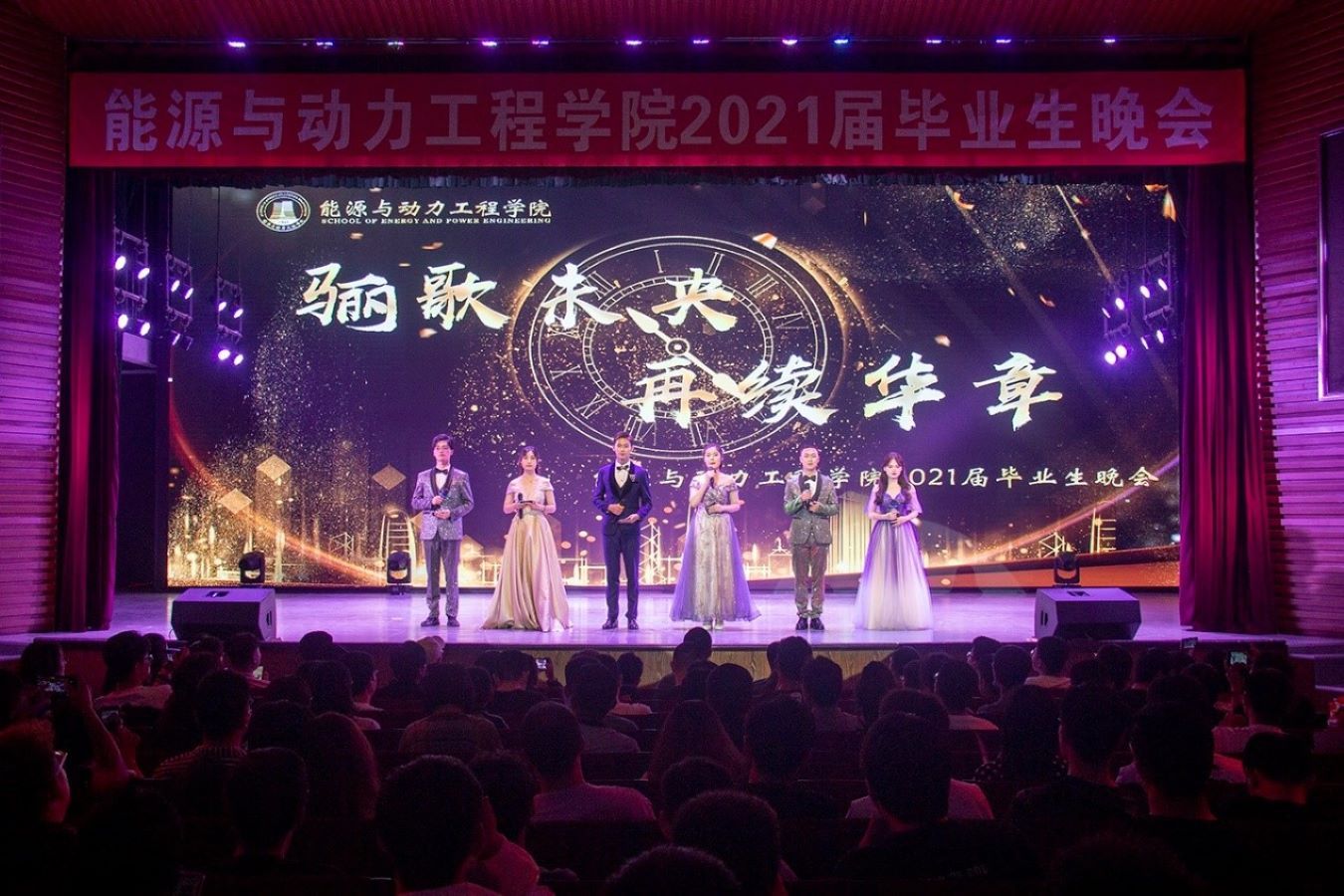 [能动]能源与动力工程学院隆重举行2021届毕业生晚会-东北电力大学学