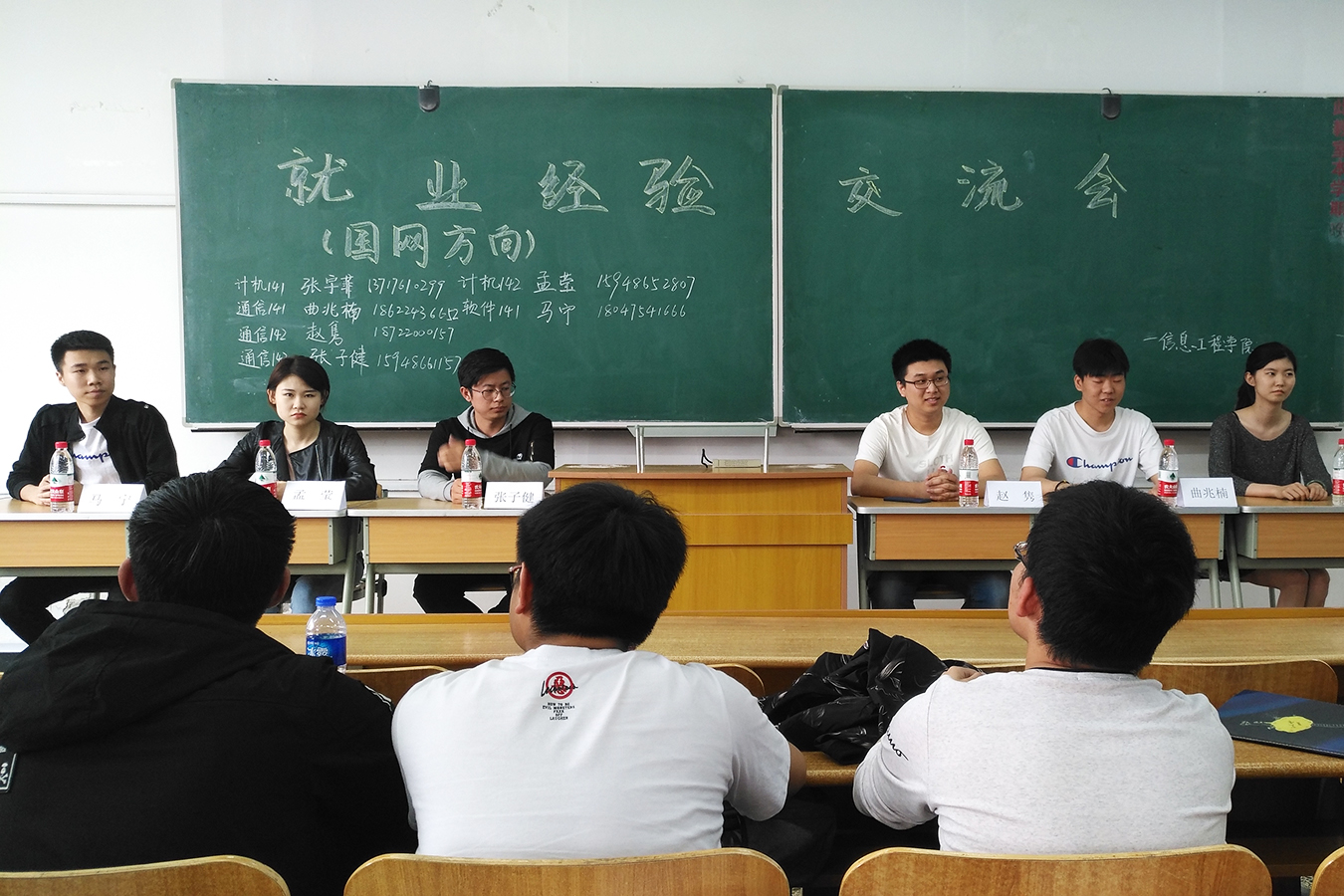 国网方向就业经验交流会