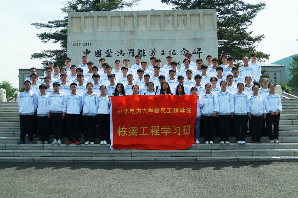 [信息]谨记革命历史教诲，奋发誓做国家栋梁-东北电力大学学工在线